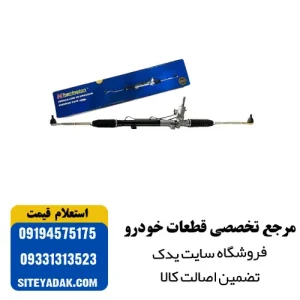جعبه فرمان برقی پژو 207 برند هرینگتون