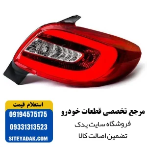 چراغ عقب پژو 207