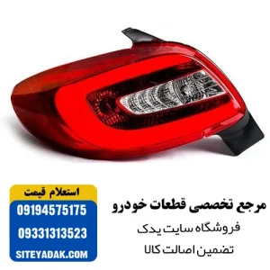چراغ خطر پژو 207