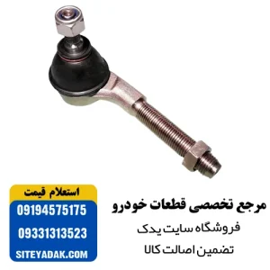 سیبک فرمان پژو 405 امیرنیا