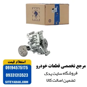 اویل پمپ ایساکو مناسب برای پژو ۲۰۶