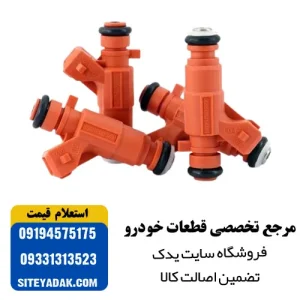 سوزن انژکتور پژو 206 و 207 TU5 بوش | Bosch